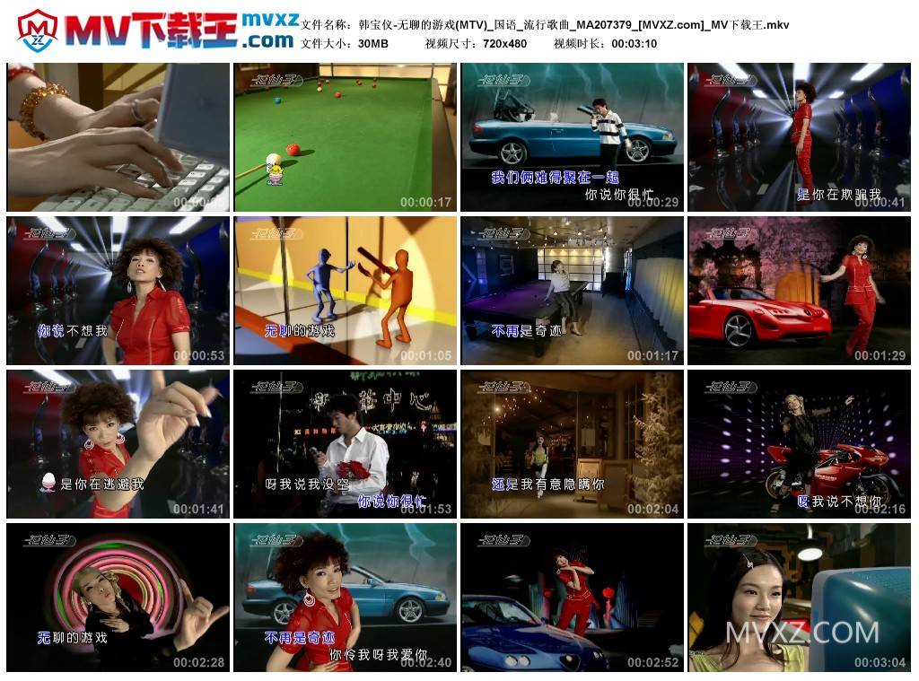 韩宝仪-无聊的游戏(MTV)_国语_流行歌曲_MA207379